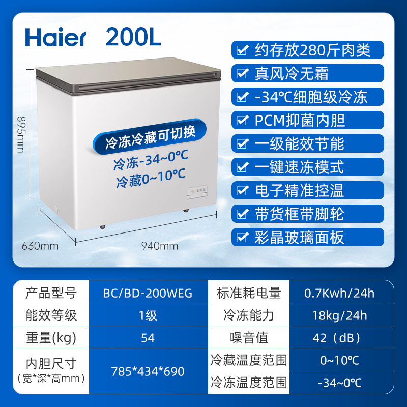 (Haier)海尔冷柜家用冰柜 风冷无霜冷柜 冷藏冷冻 超低温营养保鲜冰柜商用大容量智能除菌200升