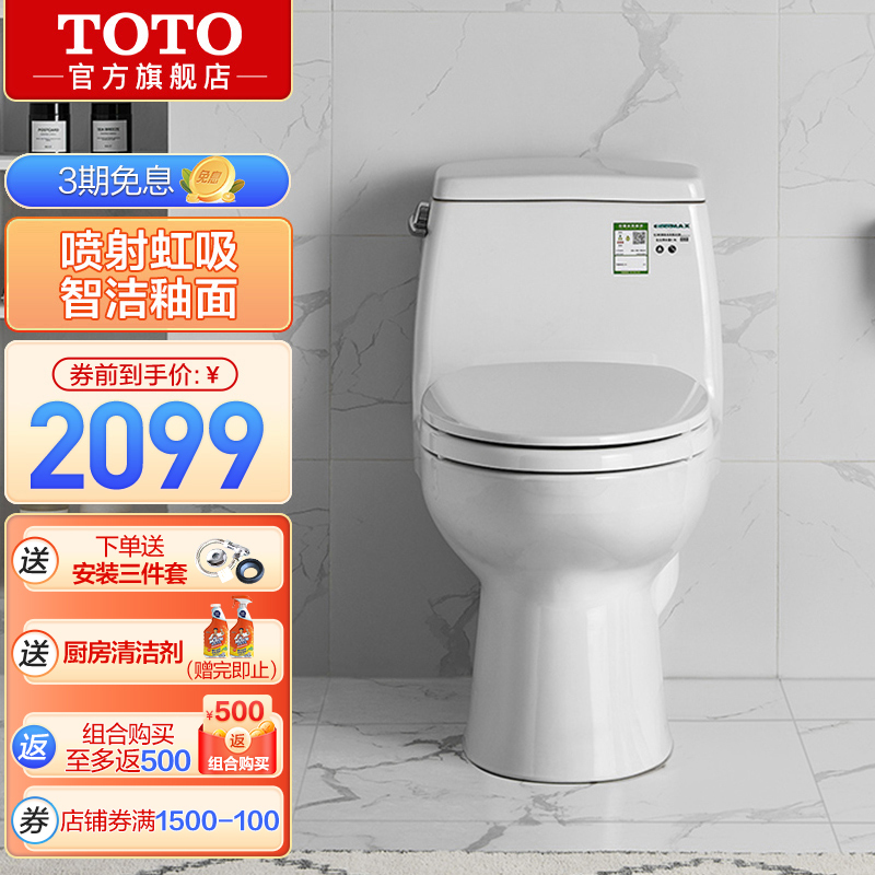 Toto 连体喷射虹吸式下排水马桶智洁节水座便器陶瓷坐便器马桶cw854sbvd报价 参数 图片 视频 怎么样 问答 苏宁易购