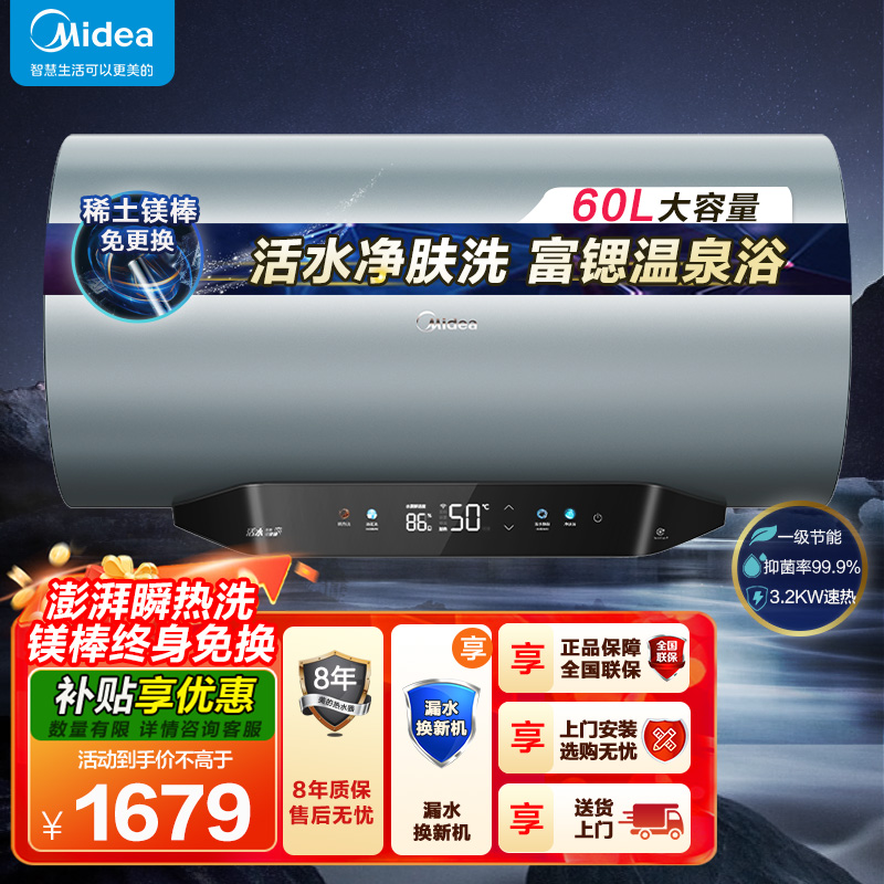 美的(Midea)60L电热水器免换镁棒3200W节能速热储水式F60-32Q5S(HE)