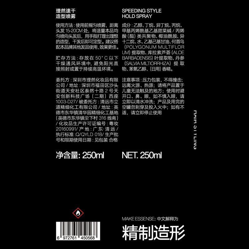 理然 男士速干造型干发喷雾 速干木质香-250ml高清大图