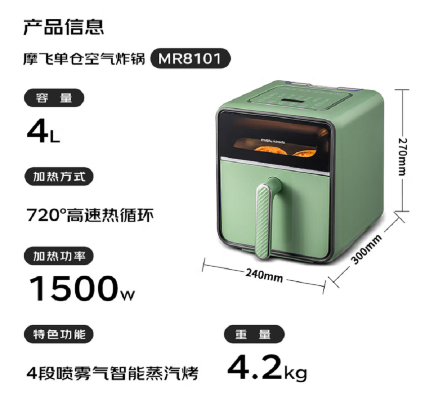 摩飞电器(MORPHY RICHARDS) MR8101 清新绿 4L微蒸烤空气炸锅 家用不用翻面全自动一体机透明可视