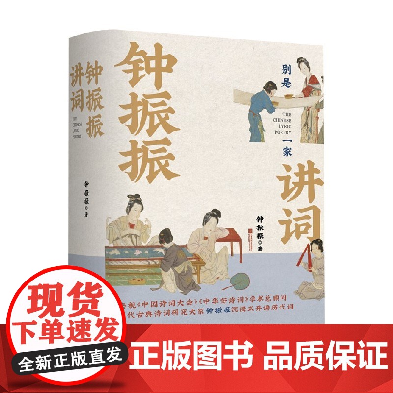 钟振振讲词 钟振振 著 文学高清大图