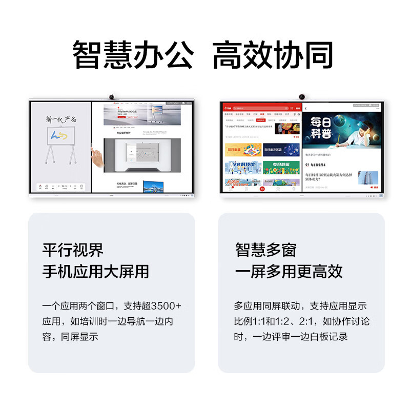 华为(HUAWEI)IdeaHub S2 65英寸鸿蒙触摸投屏会议平板 专业4K摄像机移动支架