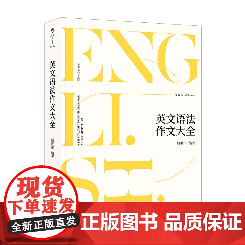[央视网]英文语法作文大全 钱氏一生英语教学经验总结 百科全书式的语法作文教材 HL高清大图