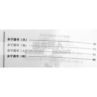 图解崇正辟谬永吉通书全书李泰来命理风水择吉大全气运布局风水书