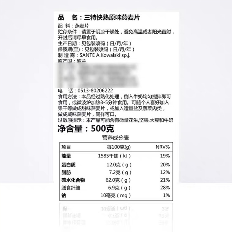 【临期清仓】欧洲进口 三特sante 快熟原味燕麦片500g 无添加粗粮燕麦营养谷物早餐