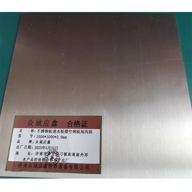 众城应鑫 不锈钢板 透水板 镂空钢板 地沟板 1000*1000*2.0mm 平方米高清大图