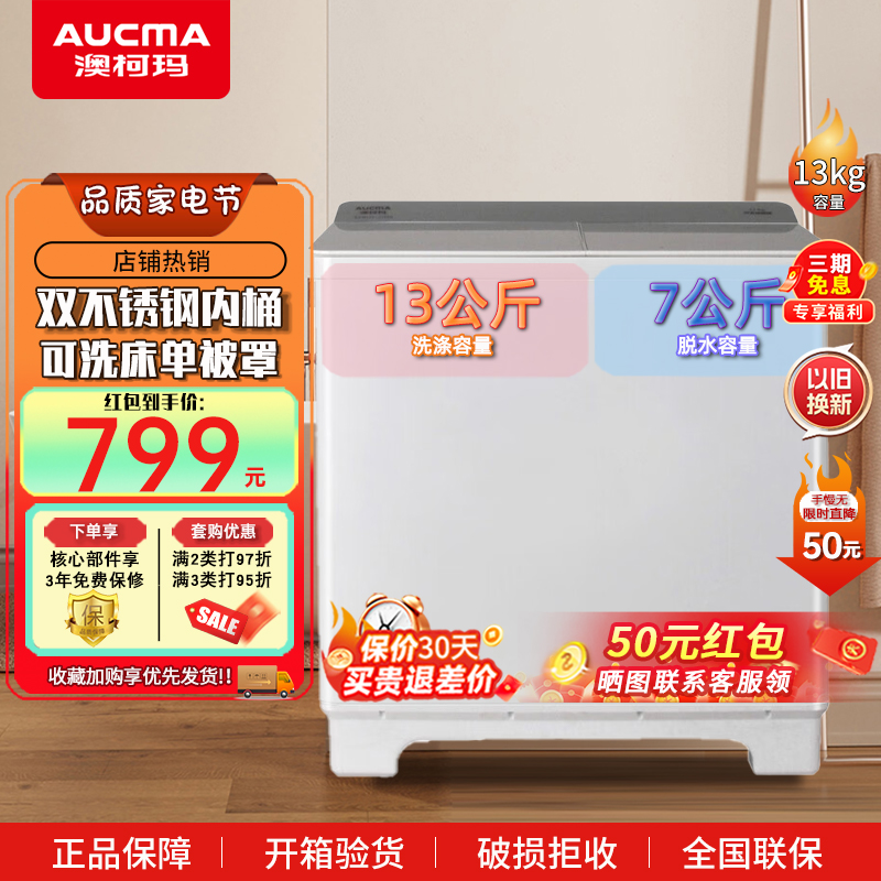 澳柯玛(AUCMA) 13公斤大容量双缸 家用半自动洗衣机强劲动力双不锈钢内筒XPB130-2158S