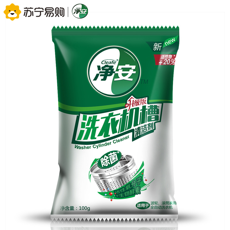 净安cleafe 洗衣机槽清洁剂 家居清洁套装 (无味)100g/袋 洗衣机清洗剂 除垢剂