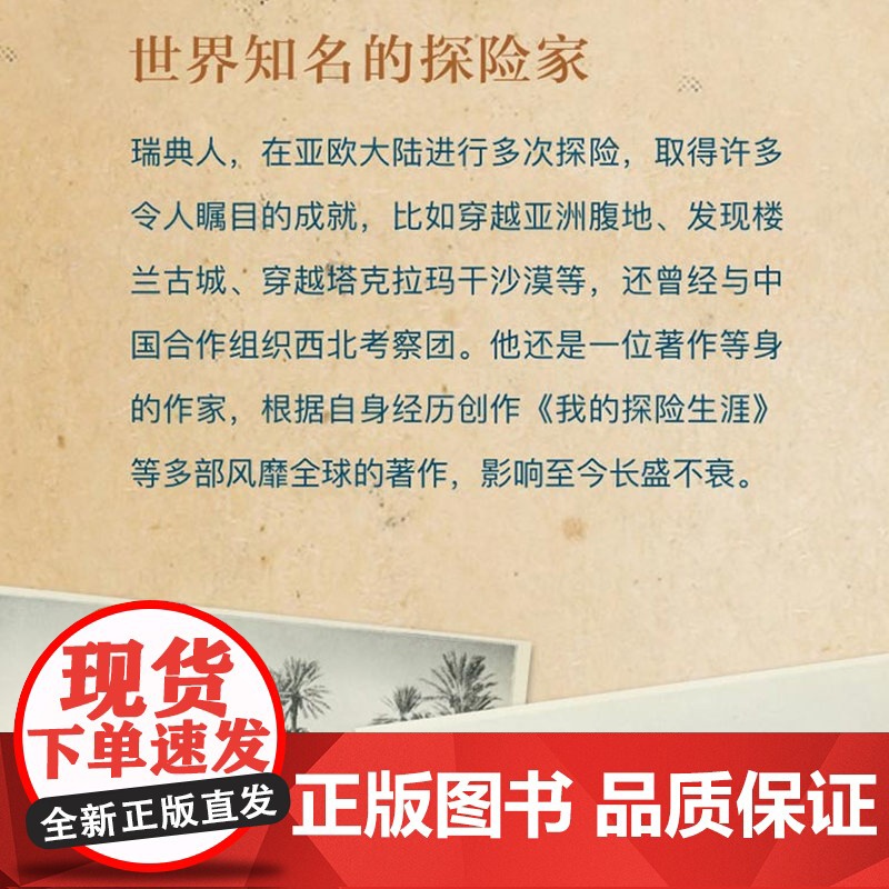 从南极到北极 斯文赫定带你发现地球 [瑞典]斯文赫定 著 瑞典皇家科学院负责人作序科普读物 生态环境 上海人民 世纪高清大图