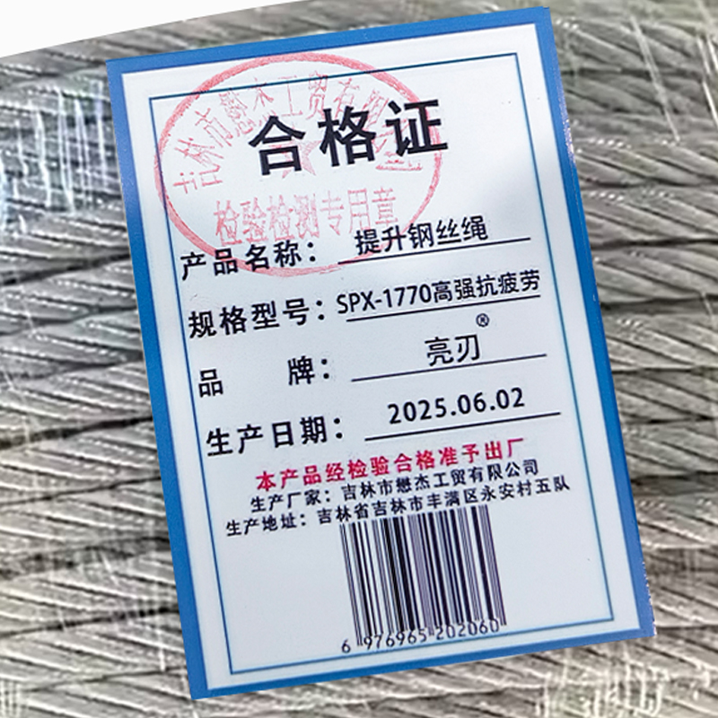 亮刃 提升钢丝绳 SPX-1770高强抗疲劳 根高清大图