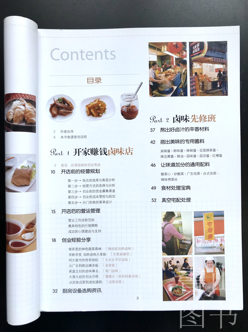 [醉染正版]YS小本卤味赚大钱版 柚子/张政智著 卤水卤肉卤菜酱料泡菜冷热卤味大全火锅配方食谱 台湾卤味创业 烹饪美食家高清大图