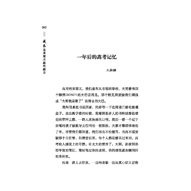 正版新书]青少年校园美文精品集萃丛书.成长同行系列:成长是坚韧图片