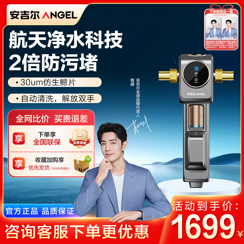 安吉尔前置过滤器家用中央全屋净水器自来水滤水器鱼鳃过滤器3426