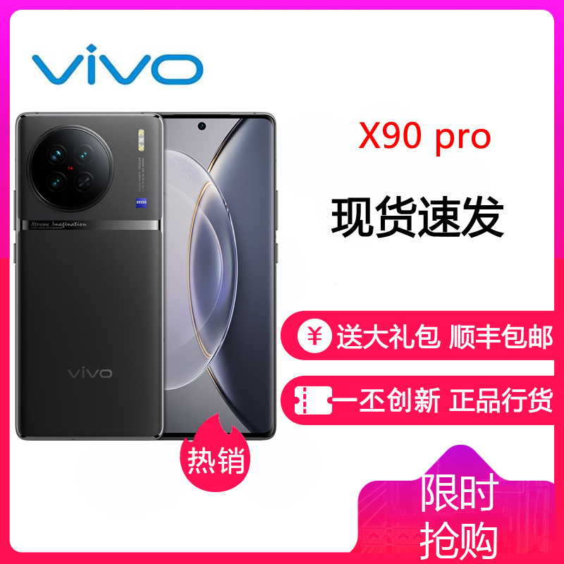 vivoX90Pro 12GB+512GB 至黑 5G全网通天玑9200自研V2双芯旗舰蔡司专业影像120W闪充50W无线闪充120Hz超视网膜护眼屏手机 X90 Pro