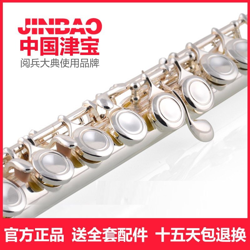 津宝 专业长笛 白铜雕花 镀银16孔长笛 JBFL-601