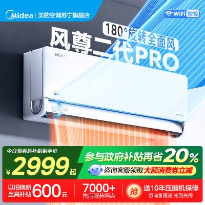美的(Midea)空调挂机大1.5匹家用风尊二代Pro全面风新一级变频冷暖客厅空调KFR-35GW/N8MXC1ⅡPro