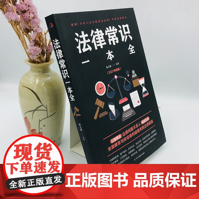 民法典正版漫画版法律常识一本全通实用版注释本及相关司法解释汇编正版成人儿童版法律基础知识民法典婚姻法理解与适用高清大图