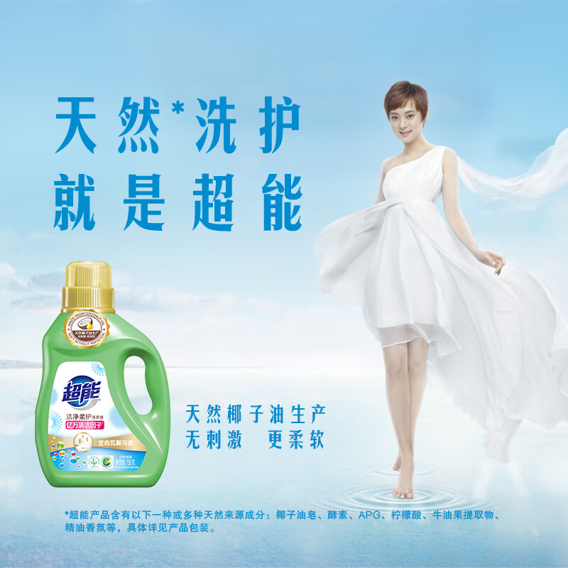 超能 750g 洁净柔护洗衣液(鲜艳亮丽) 深层去渍 天然椰油护衣护色 温和不刺激 自然清香高清大图