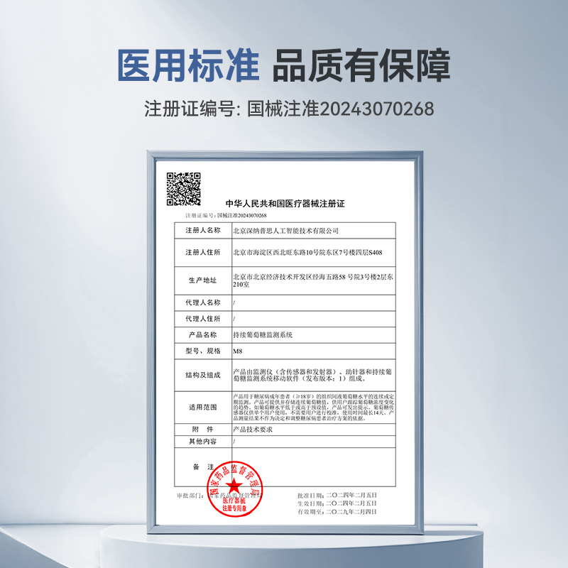 可孚动态血糖仪家用免扎针测糖仪高精准24小时血糖动态监测仪1428高清大图