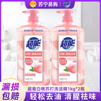 超能白桃洗洁精1kg*2瓶食品级洗洁精清腥祛味快速去油无残留家庭组合装