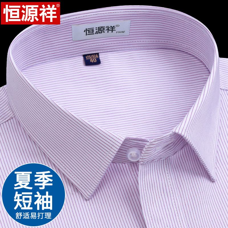 恒源祥弹力条纹短袖衬衫男夏季竹纤维免烫商务工装男士长袖白衬衣图片