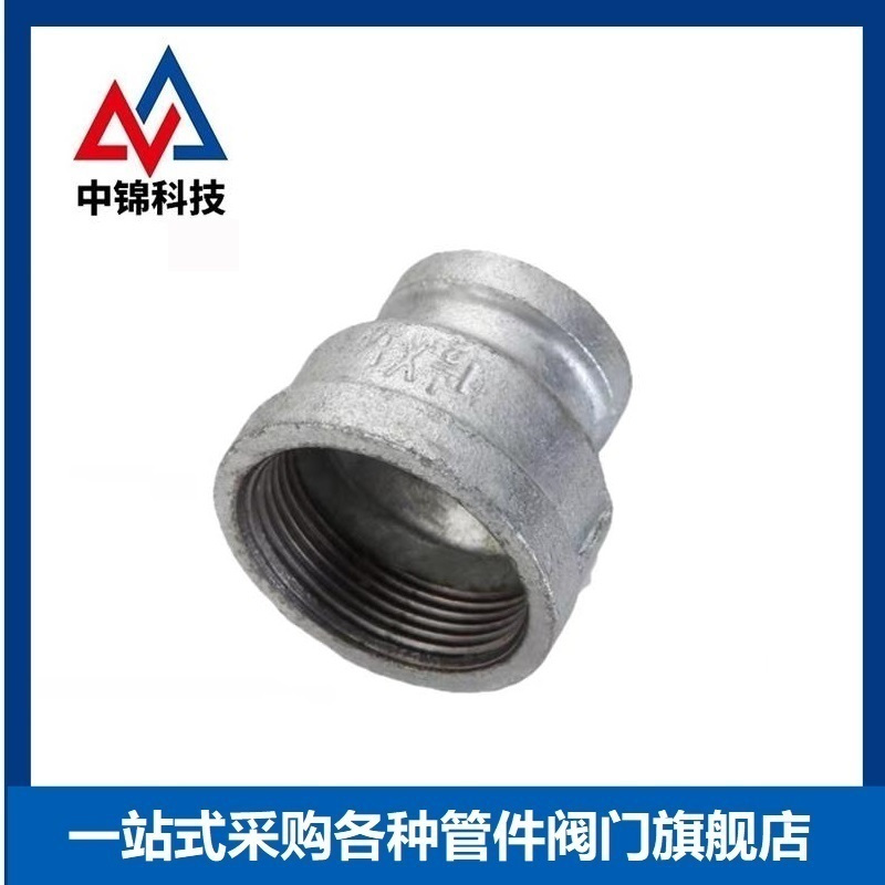 中锦科技 镀锌异径接头 DN80×65[3寸变2.5寸] 个