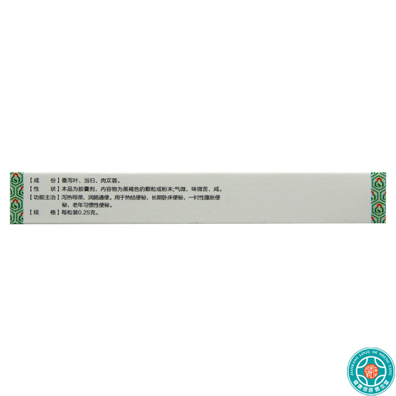 [2盒]中天泰科通便灵胶囊0.25g*24粒*2盒润肠通便热结便秘习惯性便秘