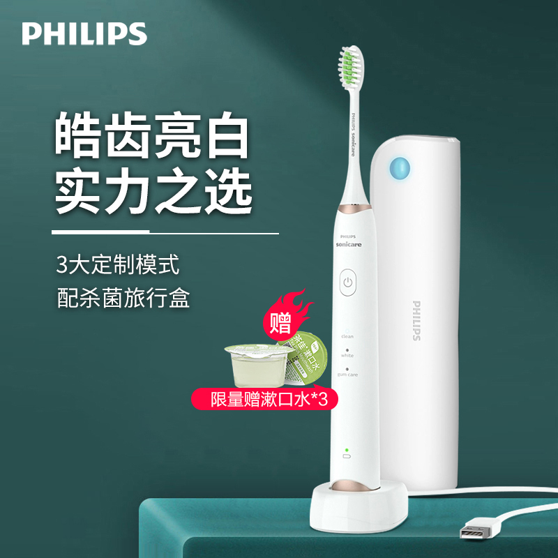 飞利浦(Philips)电动牙刷全自动男女毛亮白机皇声波震动HX2451/02