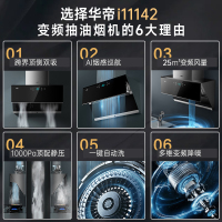[变频自动洗]华帝(vatti)升级25立方变频侧吸式抽油烟机挥手智控1000Pa速排智感恒吸i11142