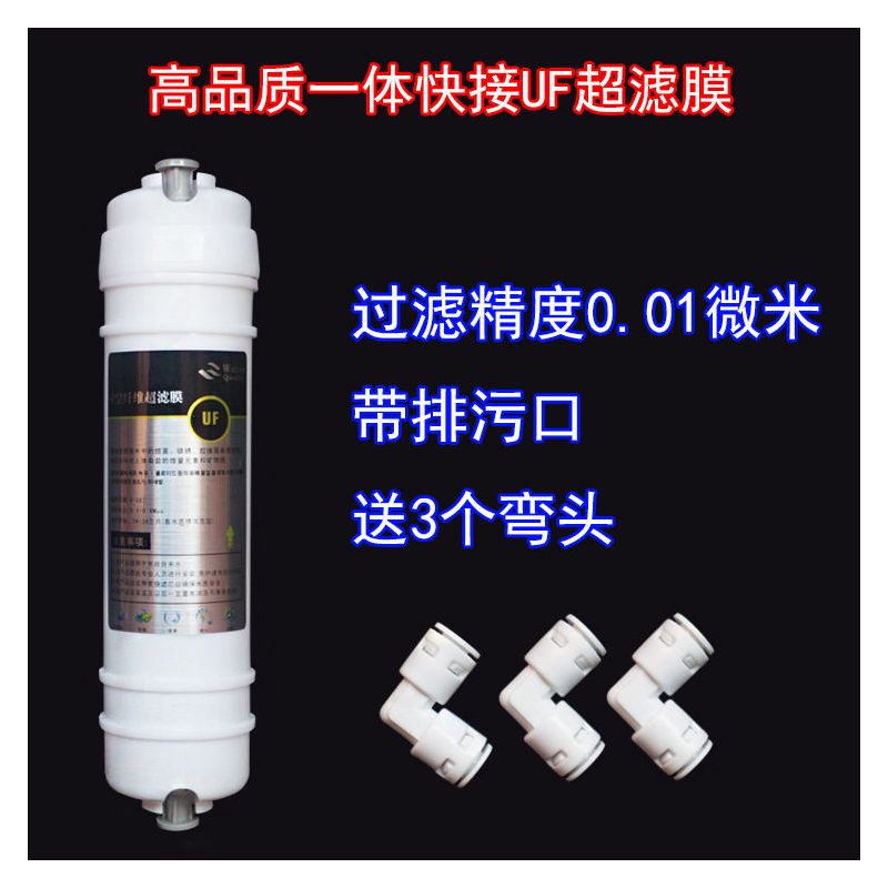 韩式快接净水器一体滤芯pp棉udf颗粒活性炭棒uf超滤膜后置t33套装|一体快接UF超滤膜