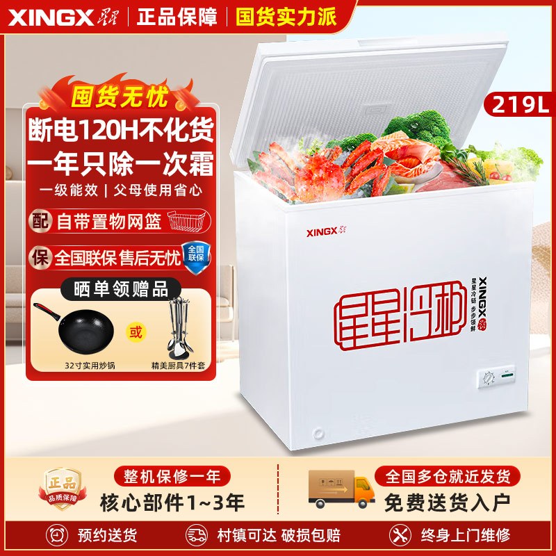 星星(XINGX)BD/BC-219E 219升家用冰柜 冷柜 冷藏冷冻转换单温冰柜 商用 顶开门 降噪(白色)