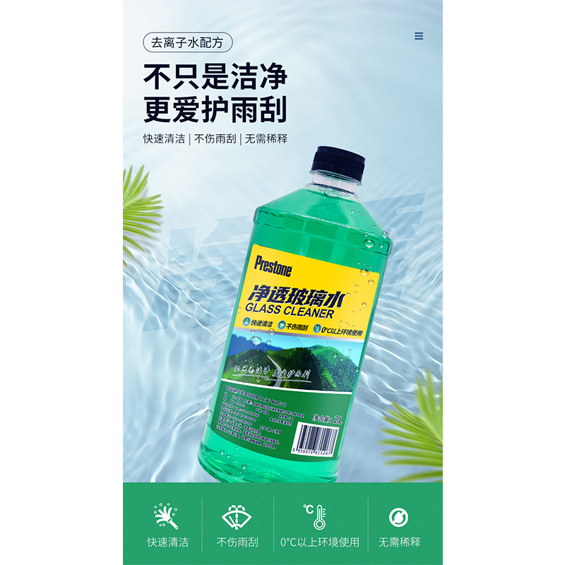 百适通(Prestone)汽车玻璃水 0℃去虫胶透亮雨刮水 去油膜雨刷精玻璃清洁剂 2L AS657
