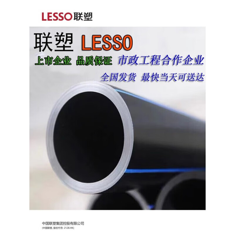 联塑(LESSOPE100)dn160*6.2 给水管直管PE冷热水管加厚热熔水管自来水管( 单位:米)高清大图