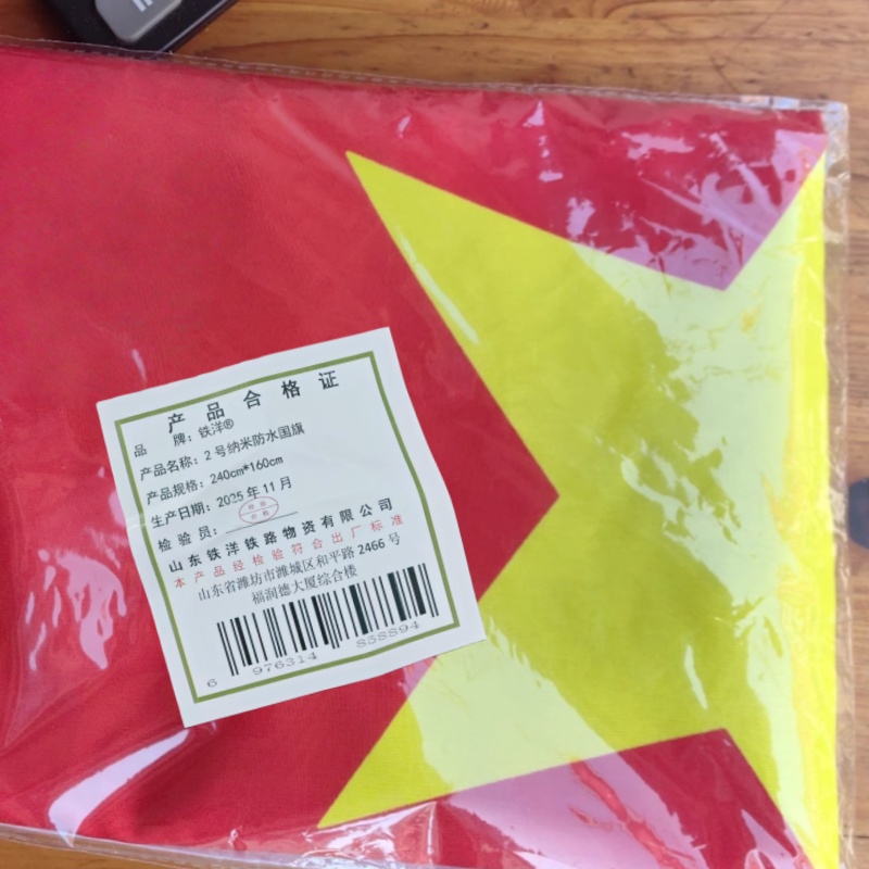 铁洋 2号纳米防水国旗 240cm*160cm 面高清大图