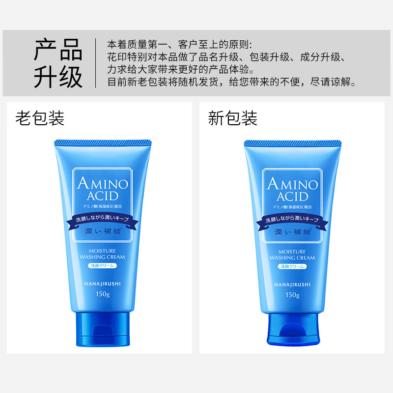 花印水漾洁净洗面乳150g*2支高清大图