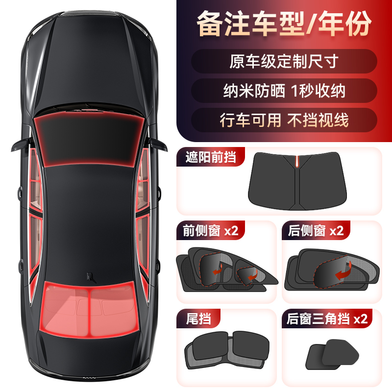 [全车8片]汽车遮阳帘车窗防晒隔热车内隐私侧窗帘前挡板罩伞车载停车用