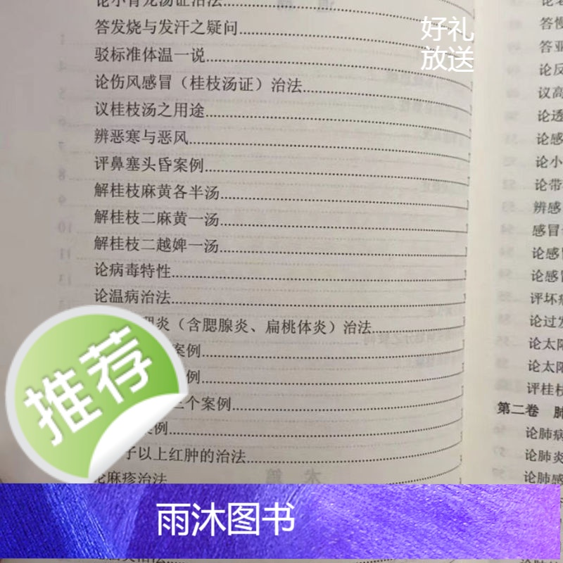 郭生白最新版本传习录精要,黄埔医校内参,来之不易的好资料高清大图