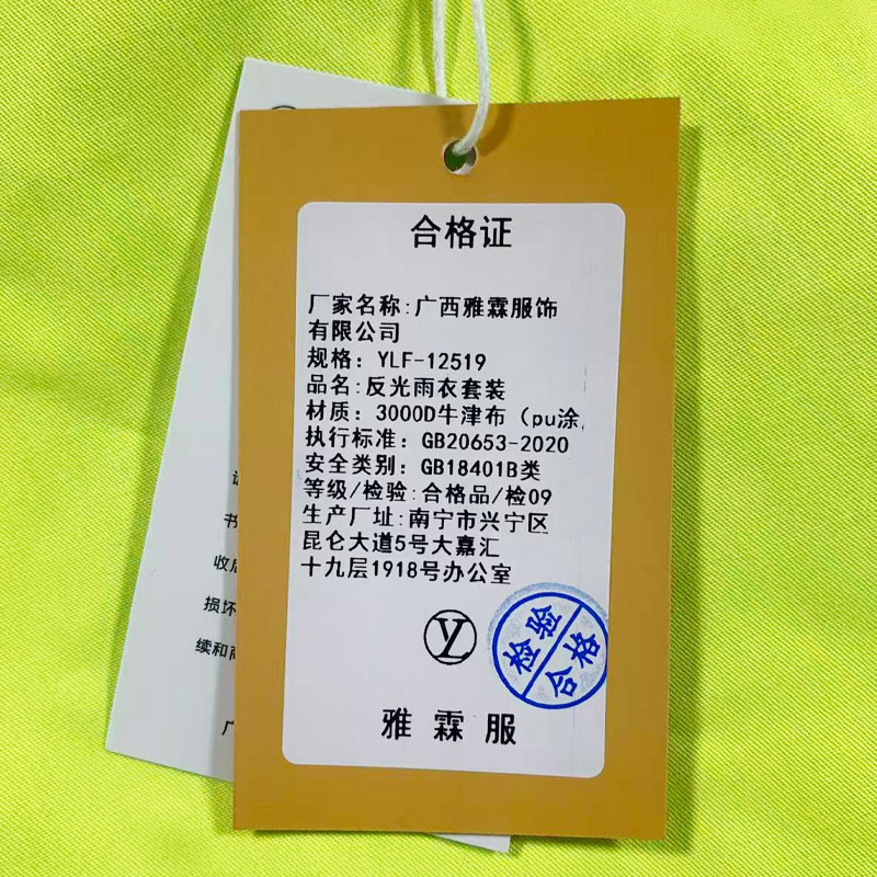 雅霖服 反光雨衣套装 YLF-12519 套高清大图