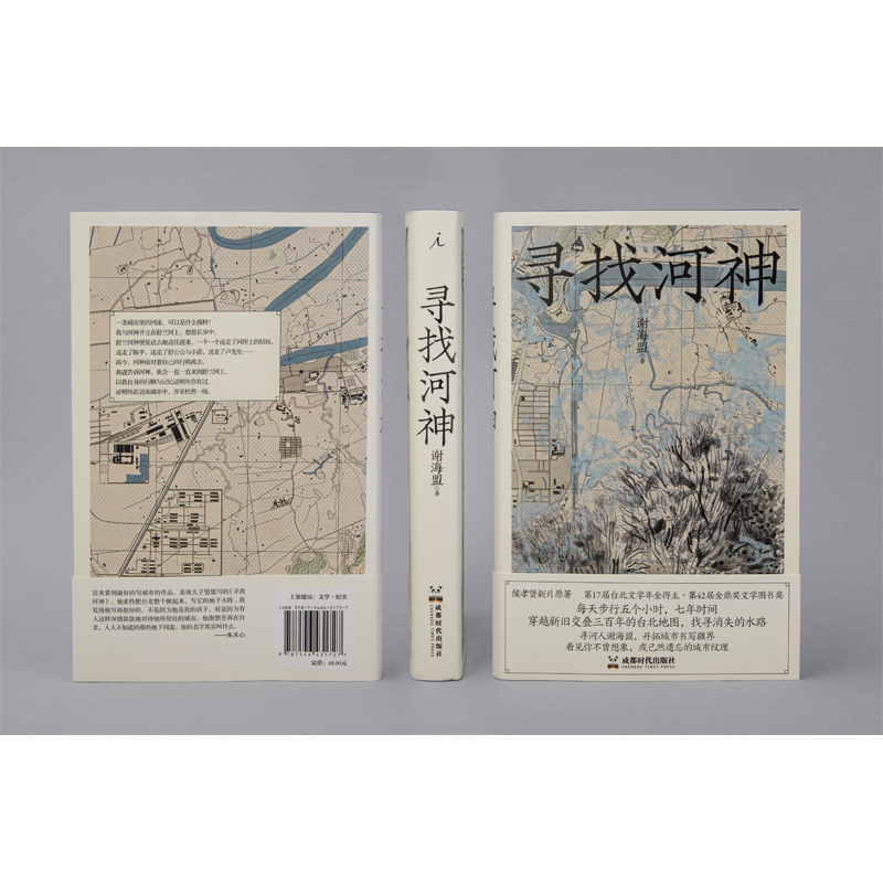 【M】寻找河神-9787546431727