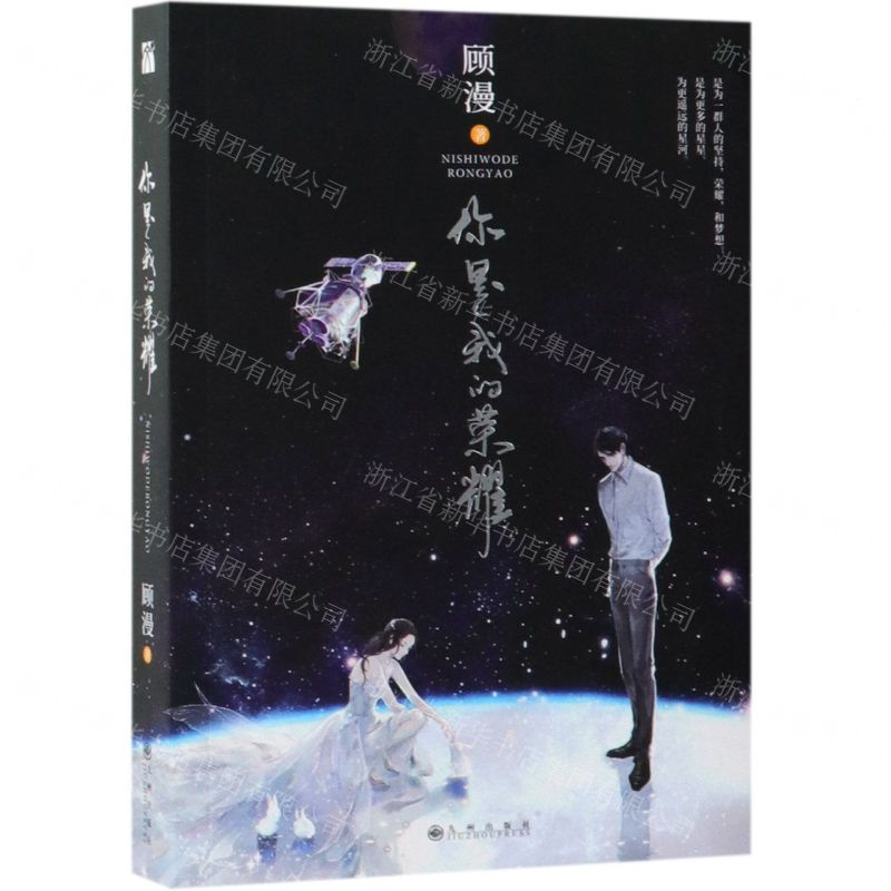 [M]你是我的荣耀-9787510874451