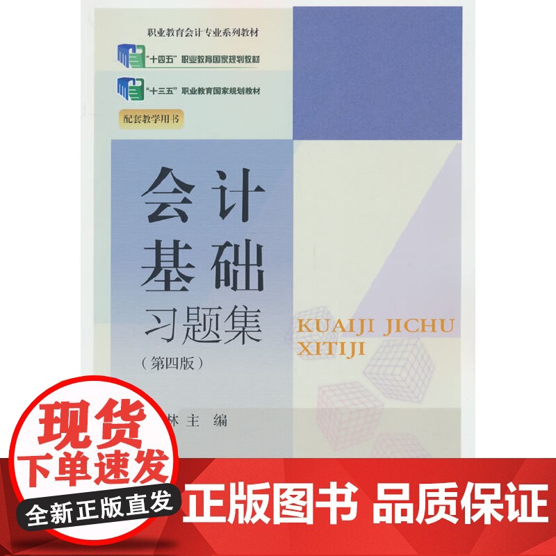 会计基础习题集(第四版)高清大图