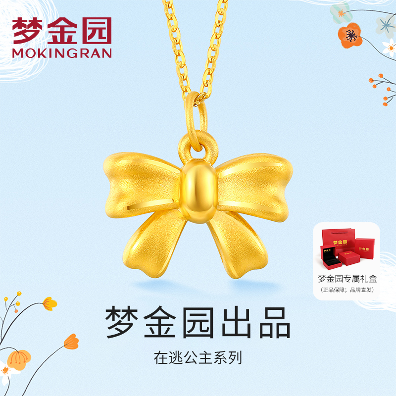 梦金园在逃公主系列可爱蝴蝶结黄金吊坠5D硬金甜美足金挂坠显大/配链