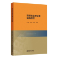 思想政治理论课实践教程