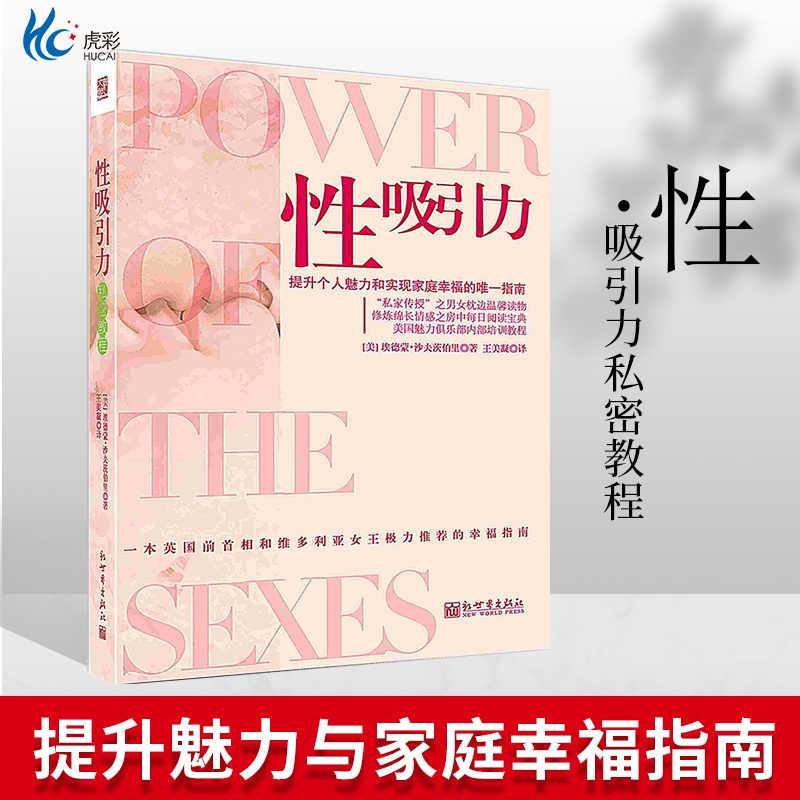 [正版]2册精神健康讲记李辛+性吸引力中医心身调适精神发展健康两性婚恋幸福家庭指南维多利亚女王时间经验学习WX