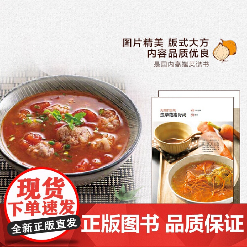 一煲好汤(萨巴厨房)煲汤烹饪书籍 家常菜谱食物养生书 养生汤羹制作教程 健康营养美食菜谱书 滋补营养靓汤 煲汤食谱菜谱高清大图