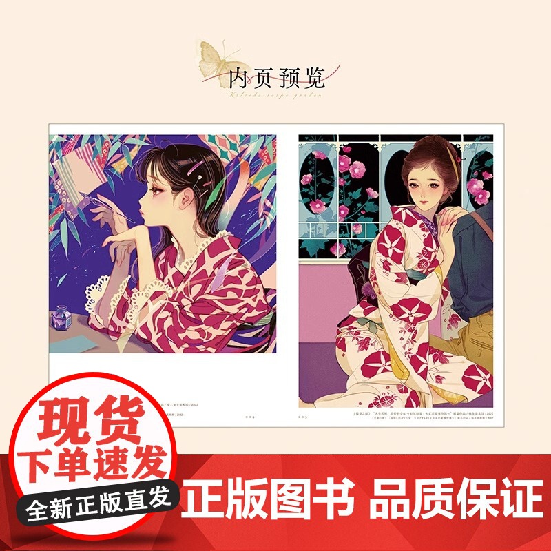 正版[赠典藏纸质文件夹×1]松尾裕美作品集:万华镜之庭精选插画集复古摩登画集松尾裕美人气插画家全彩画作动漫书籍天闻角高清大图