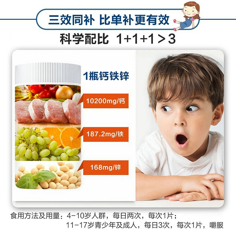 修正钙铁锌咀嚼片60片剂可搭配儿童青少年学生补钙片长高正品