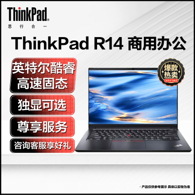 联想ThinkPad R14 14英寸 11代酷睿高性能轻薄本笔记本电脑 i3/4G/256G/集显/指纹识别/黑 标配 商务办公网课学习轻薄出行电脑ThinkBook升级款笔记本