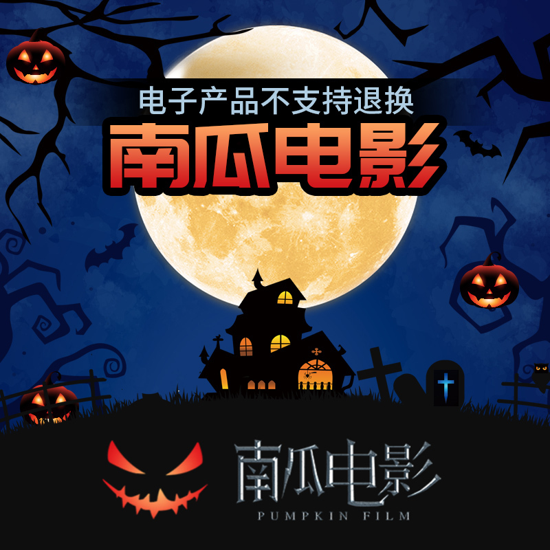 南瓜电影会员1个月 南瓜视频会员 南瓜电影vip月卡 直充 填手机号